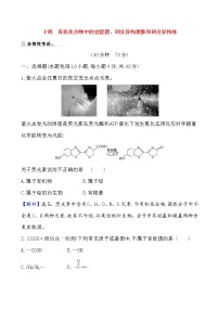 高中化学鲁科版 (2019)必修 第二册第1节 认识有机化合物第2课时课堂检测