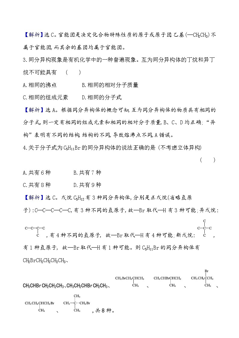 2020-2021学年新鲁科版必修2第3章第1节认识有机化合物第2课时作业 练习02