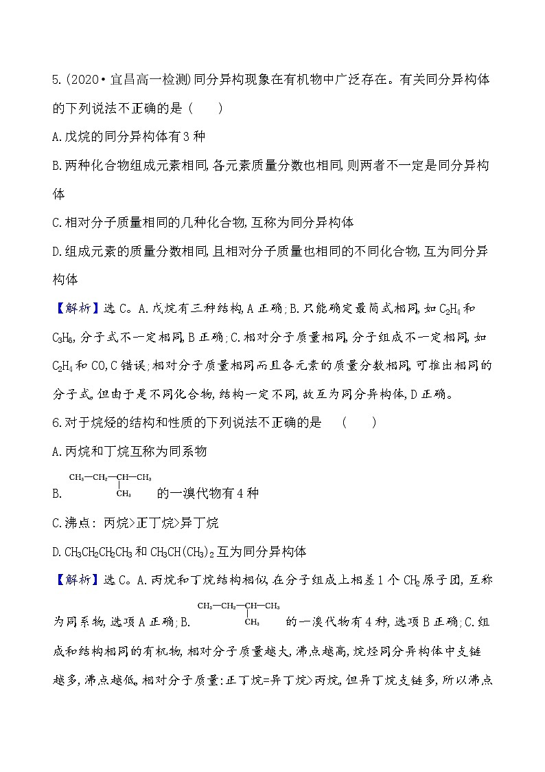 2020-2021学年新鲁科版必修2第3章第1节认识有机化合物第2课时作业 练习03