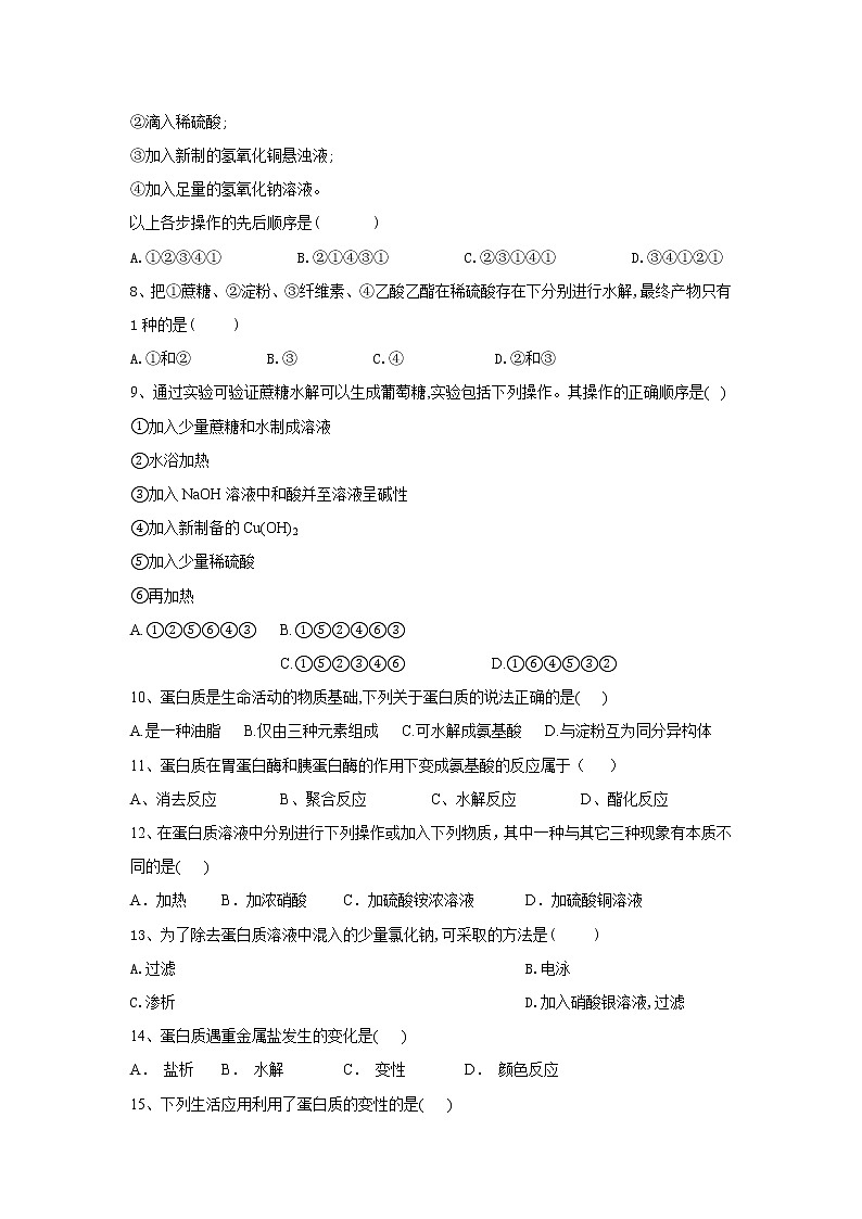 2020-2021学年鲁科版新教材必修第二册 第3章第3节 饮食中的有机化合物（第3课时） 作业第2页