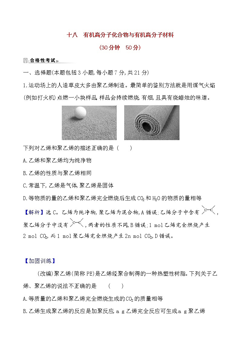 2020-2021学年新鲁科版必修2第3章第2节从化石燃料中获取有机化合物第4课时作业 练习01