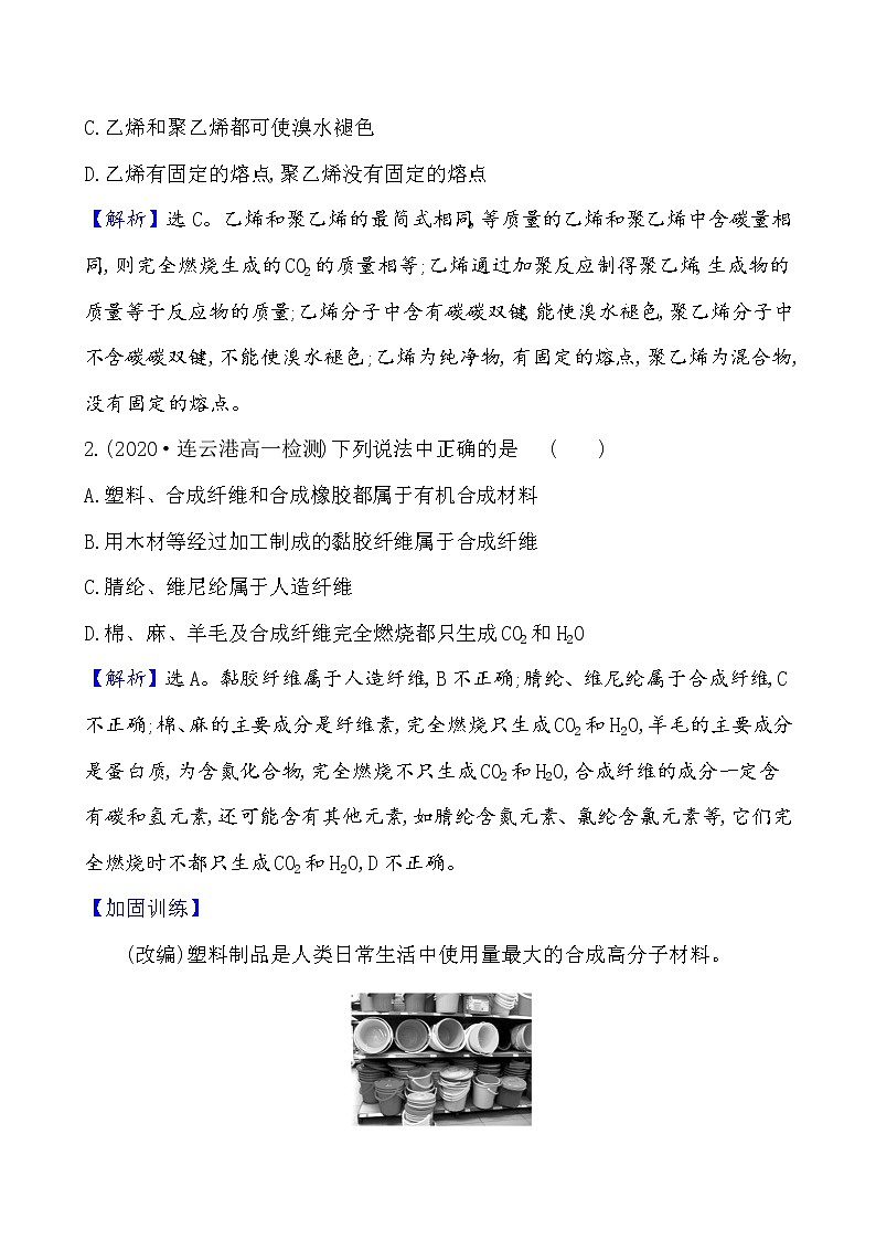 2020-2021学年新鲁科版必修2第3章第2节从化石燃料中获取有机化合物第4课时作业 练习02