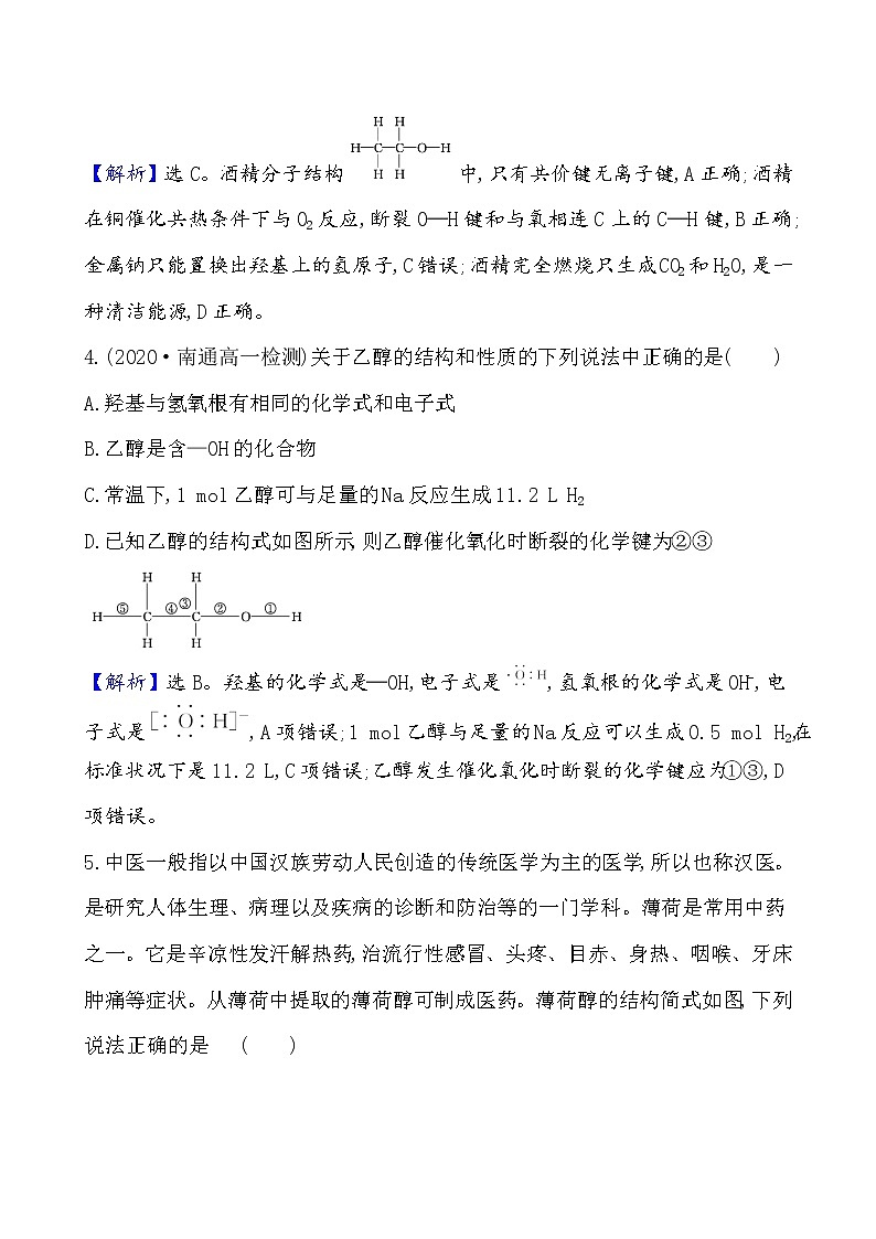 2020-2021学年新鲁科版必修2第3章第3节饮食中的有机化合物第1课时作业 练习03