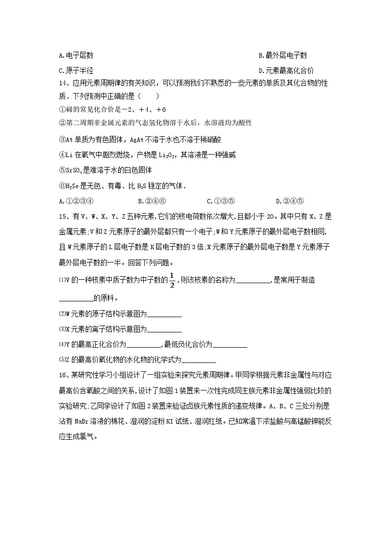 2020-2021学年鲁科版新教材必修第二册 第1章第2节 元素周期律和元素周期表（第1课时） 作业 练习03