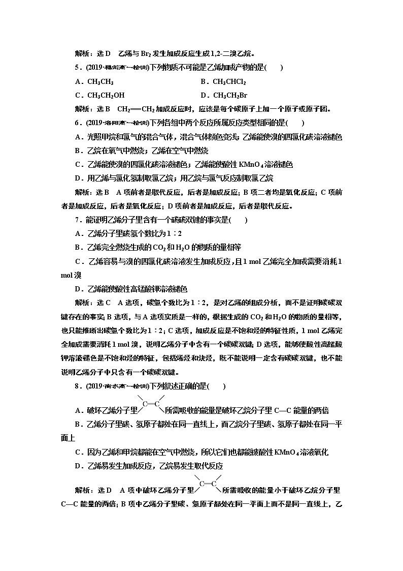 2020-2021学年新教材鲁科版必修第二册 第3章第2节 从化石燃料中获取有机化合物（第1课时） 作业 练习02
