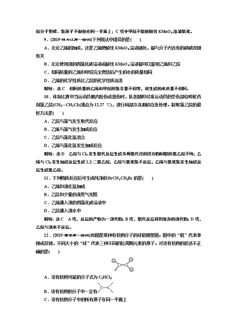 2020-2021学年新教材鲁科版必修第二册 第3章第2节 从化石燃料中获取有机化合物（第1课时） 作业 练习03
