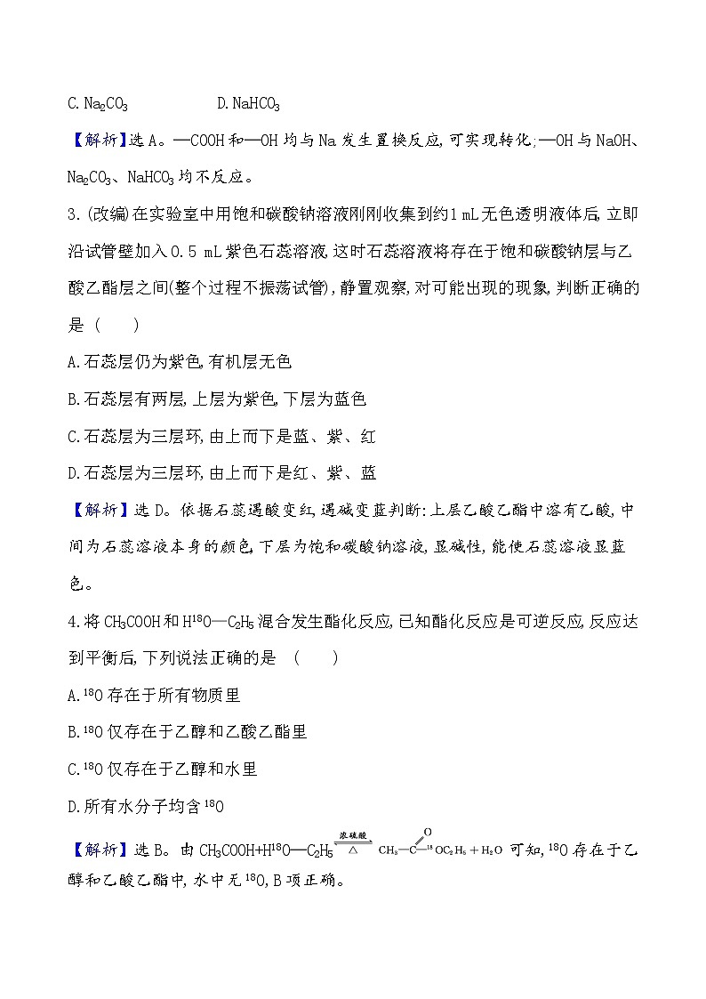 2020-2021学年新鲁科版必修2第3章第3节饮食中的有机化合物第2课时作业 练习02