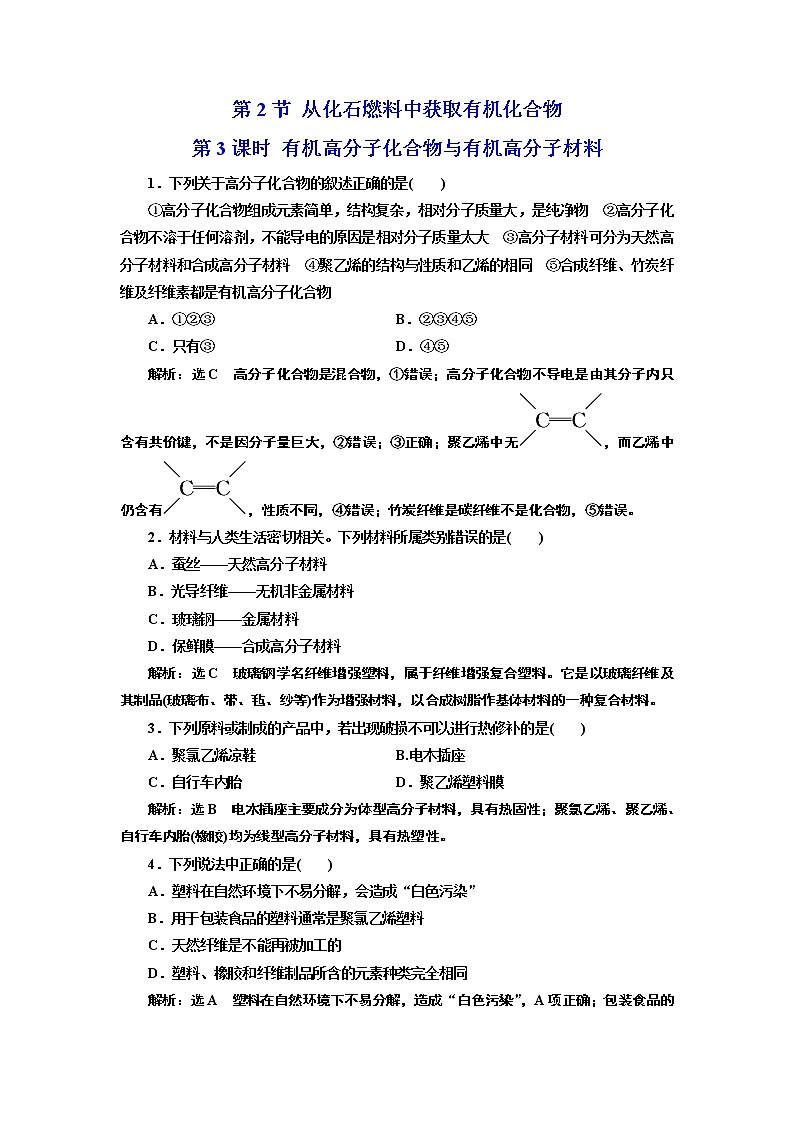2020-2021学年新教材鲁科版必修第二册 第3章第2节 从化石燃料中获取有机化合物（第3课时） 作业 练习01