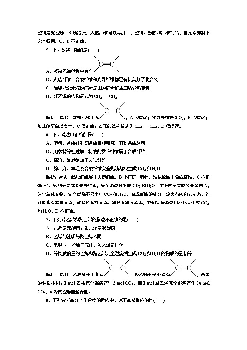 2020-2021学年新教材鲁科版必修第二册 第3章第2节 从化石燃料中获取有机化合物（第3课时） 作业 练习02