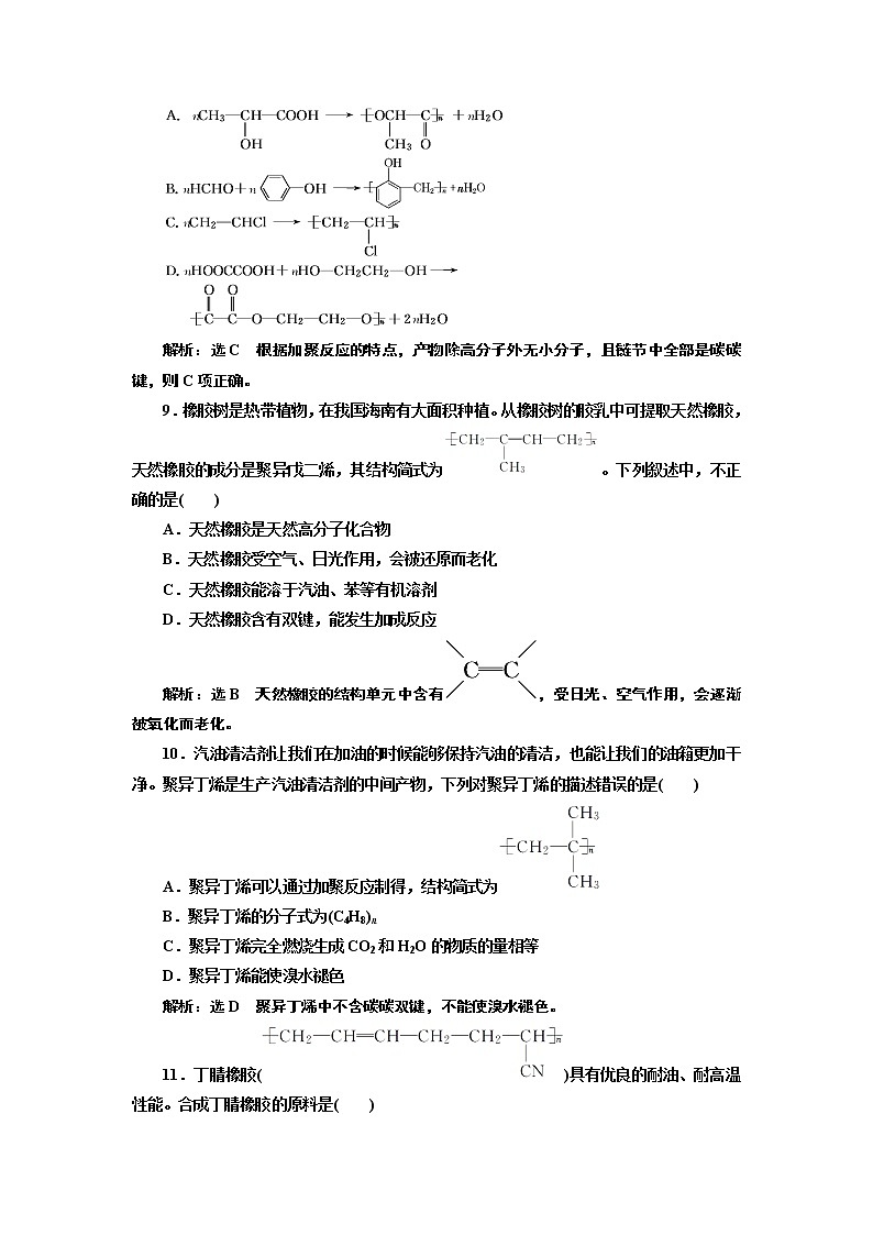 2020-2021学年新教材鲁科版必修第二册 第3章第2节 从化石燃料中获取有机化合物（第3课时） 作业 练习03