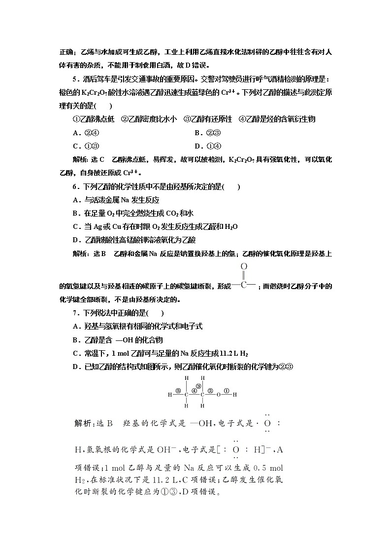 2020-2021学年新教材鲁科版必修第二册 第3章第3节 饮食中的有机化合物（第1课时） 作业第2页
