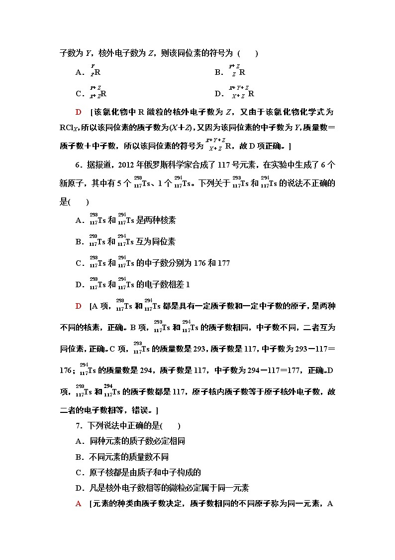 2020-2021学年新鲁科版必修2第1章 第1节 第1课时原子核　核素作业 练习02
