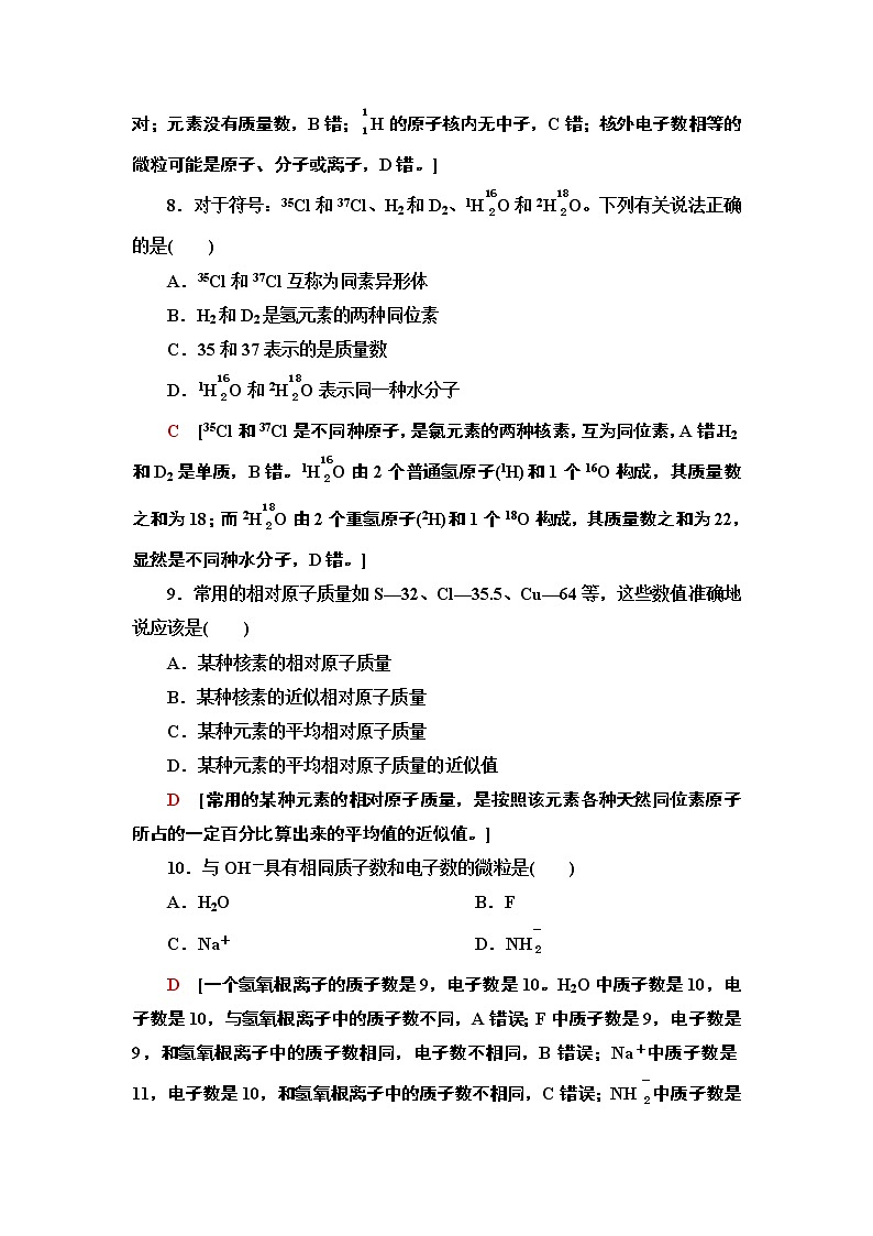 2020-2021学年新鲁科版必修2第1章 第1节 第1课时原子核　核素作业 练习03
