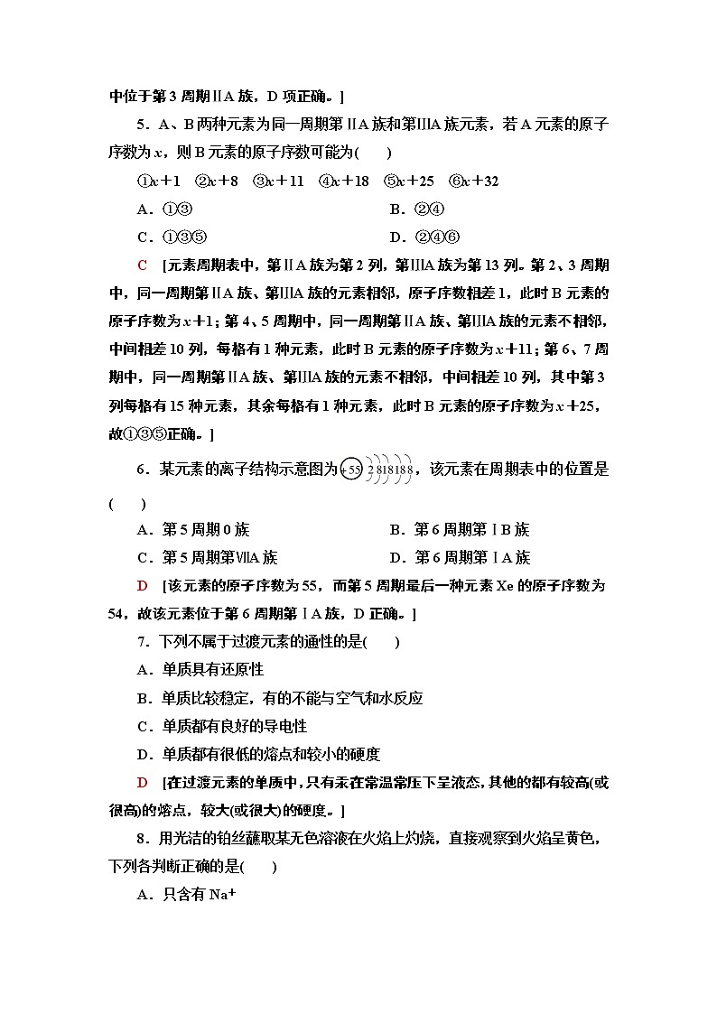 2020-2021学年新鲁科版必修2第1章 第2节 第2课时推断元素在周期表中位置的方法作业第2页