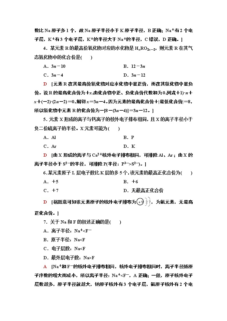 2020-2021学年新鲁科版必修2第1章 第2节 第1课时元素周期律作业 练习02