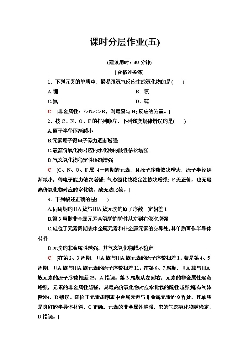 2020-2021学年新鲁科版必修2第1章 第3节 第1课时认识同周期元素性质的递变规律作业 练习01