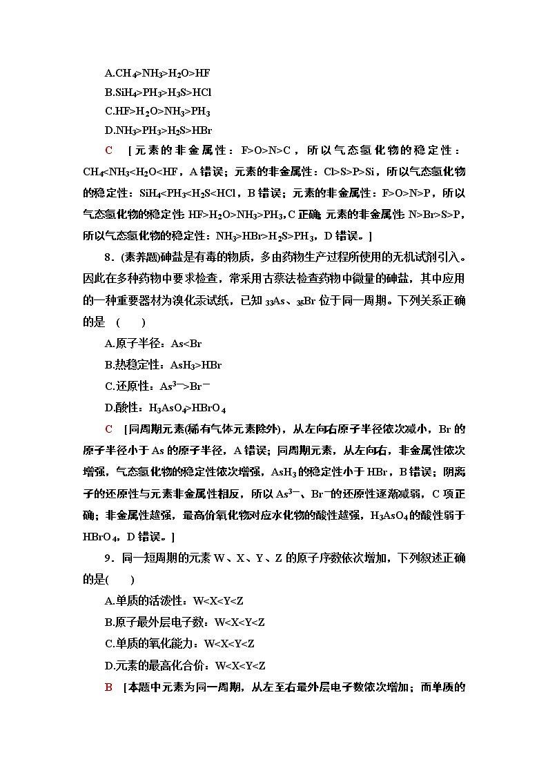 2020-2021学年新鲁科版必修2第1章 第3节 第1课时认识同周期元素性质的递变规律作业 练习03