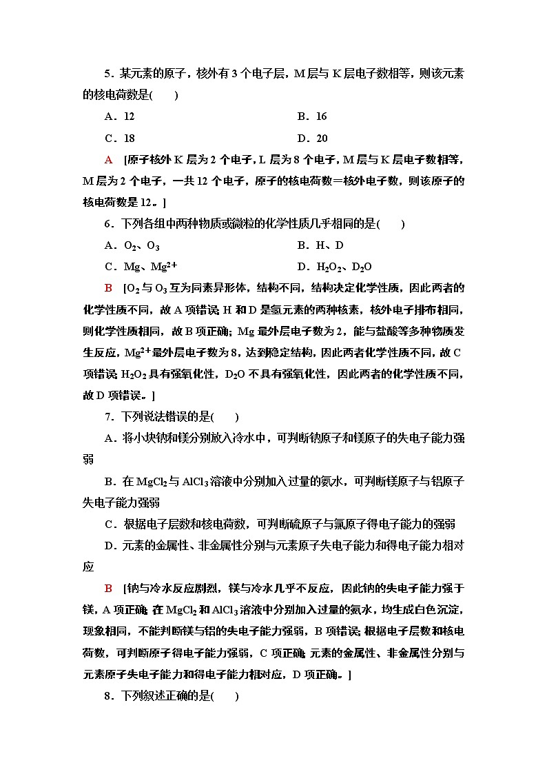 2020-2021学年新鲁科版必修2第1章 第1节 第2课时核外电子排布　原子结构与元素原子得失电子能力作业 练习02