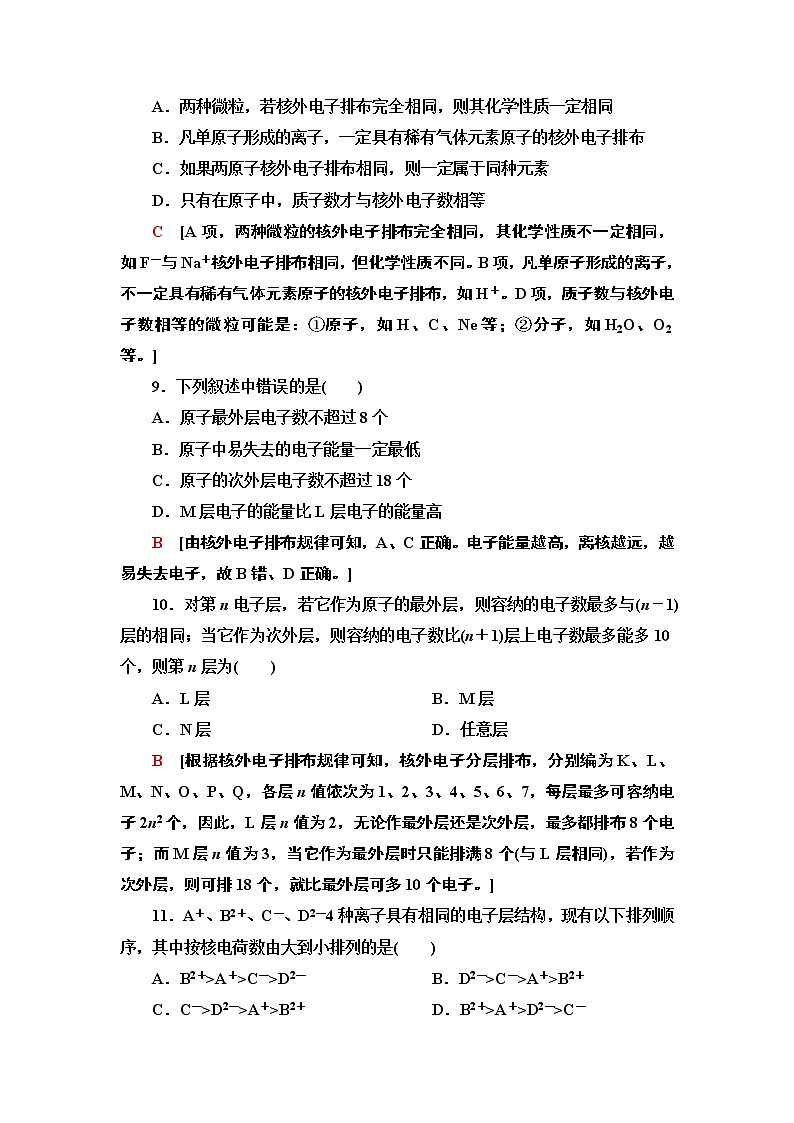 2020-2021学年新鲁科版必修2第1章 第1节 第2课时核外电子排布　原子结构与元素原子得失电子能力作业 练习03