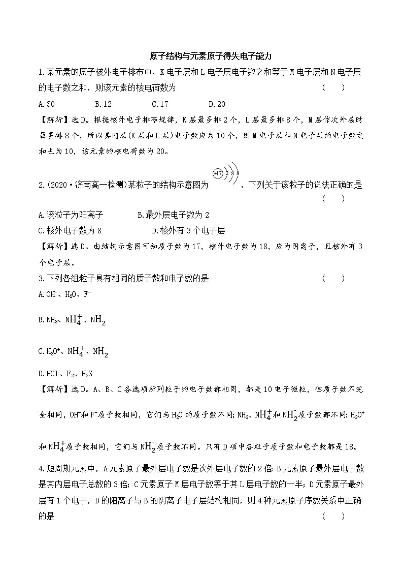 2020-2021学年新鲁科版必修2第1章第1节原子结构与元素性质第2课时作业 (1) 练习01