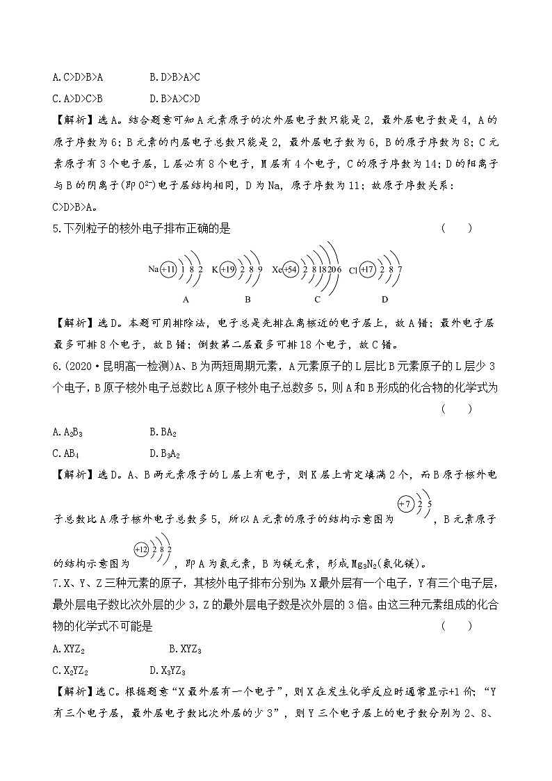 2020-2021学年新鲁科版必修2第1章第1节原子结构与元素性质第2课时作业 (1) 练习02