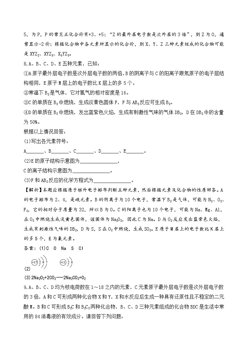 2020-2021学年新鲁科版必修2第1章第1节原子结构与元素性质第2课时作业 (1) 练习03