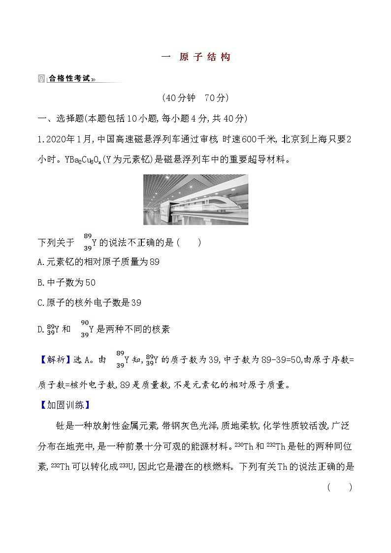 2020-2021学年新鲁科版必修2第1章第1节原子结构与元素性质第1课时作业 练习01