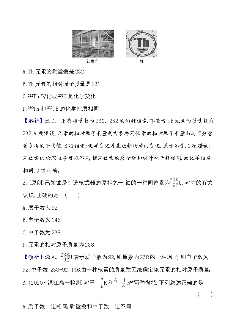 2020-2021学年新鲁科版必修2第1章第1节原子结构与元素性质第1课时作业 练习02