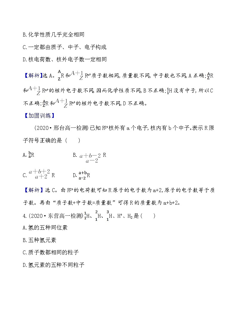 2020-2021学年新鲁科版必修2第1章第1节原子结构与元素性质第1课时作业 练习03