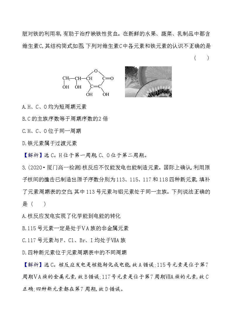 2020-2021学年新鲁科版必修2第1章第2节元素周期律和元素周期表提升作业 练习02