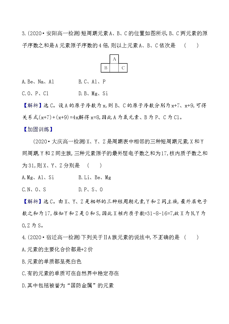 2020-2021学年新鲁科版必修2第1章第2节元素周期律和元素周期表第2课时作业 练习02