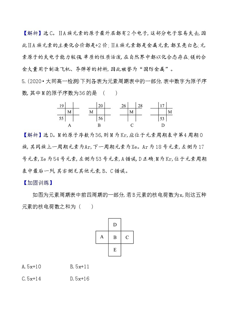 2020-2021学年新鲁科版必修2第1章第2节元素周期律和元素周期表第2课时作业 练习03