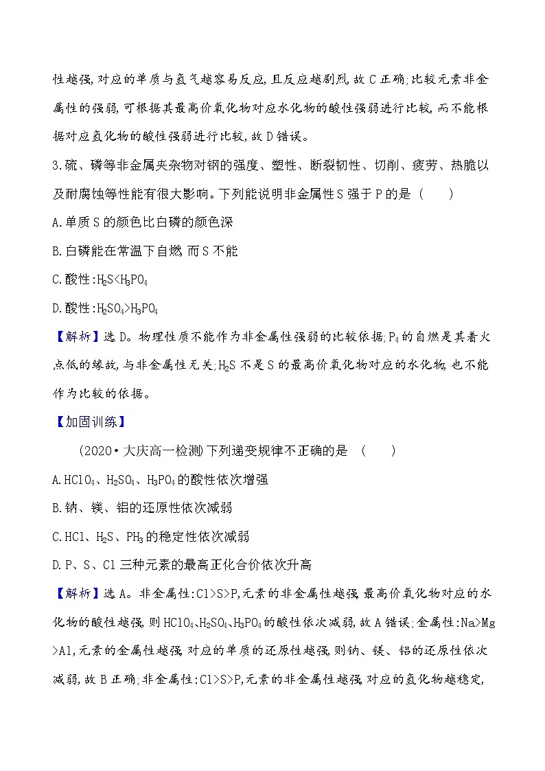 2020-2021学年新鲁科版必修2第1章第3节元素周期表的应用第1课时作业 练习02