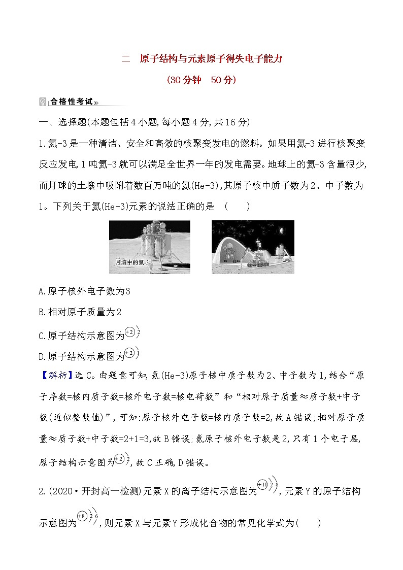 2020-2021学年新鲁科版必修2第1章第1节原子结构与元素性质第2课时作业 练习01