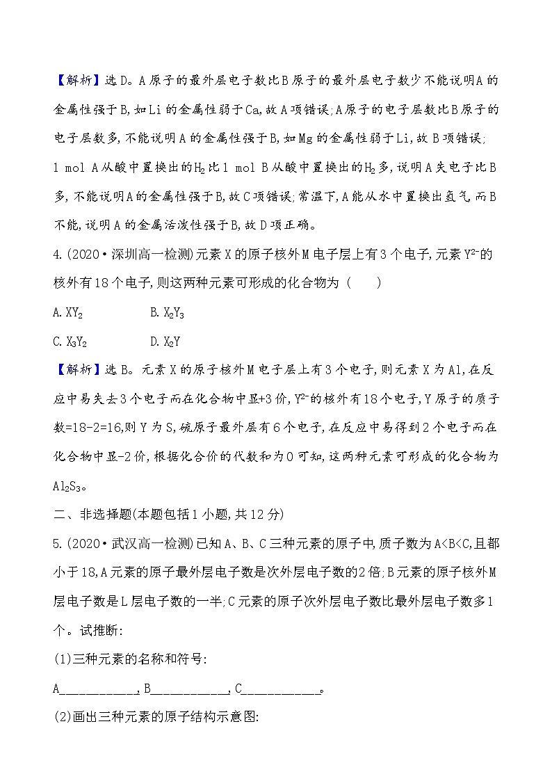 2020-2021学年新鲁科版必修2第1章第1节原子结构与元素性质第2课时作业 练习03