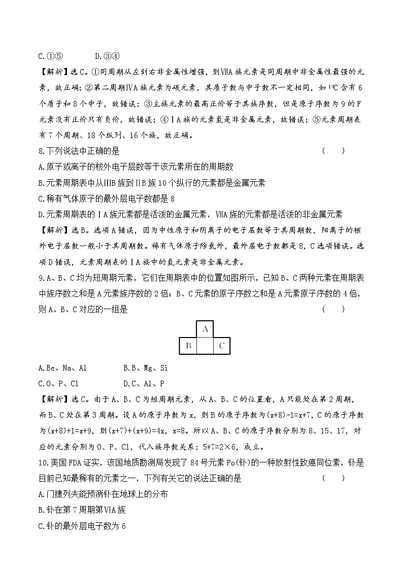 2020-2021学年新鲁科版必修2第1章第2节元素周期律和元素周期表作业 练习03