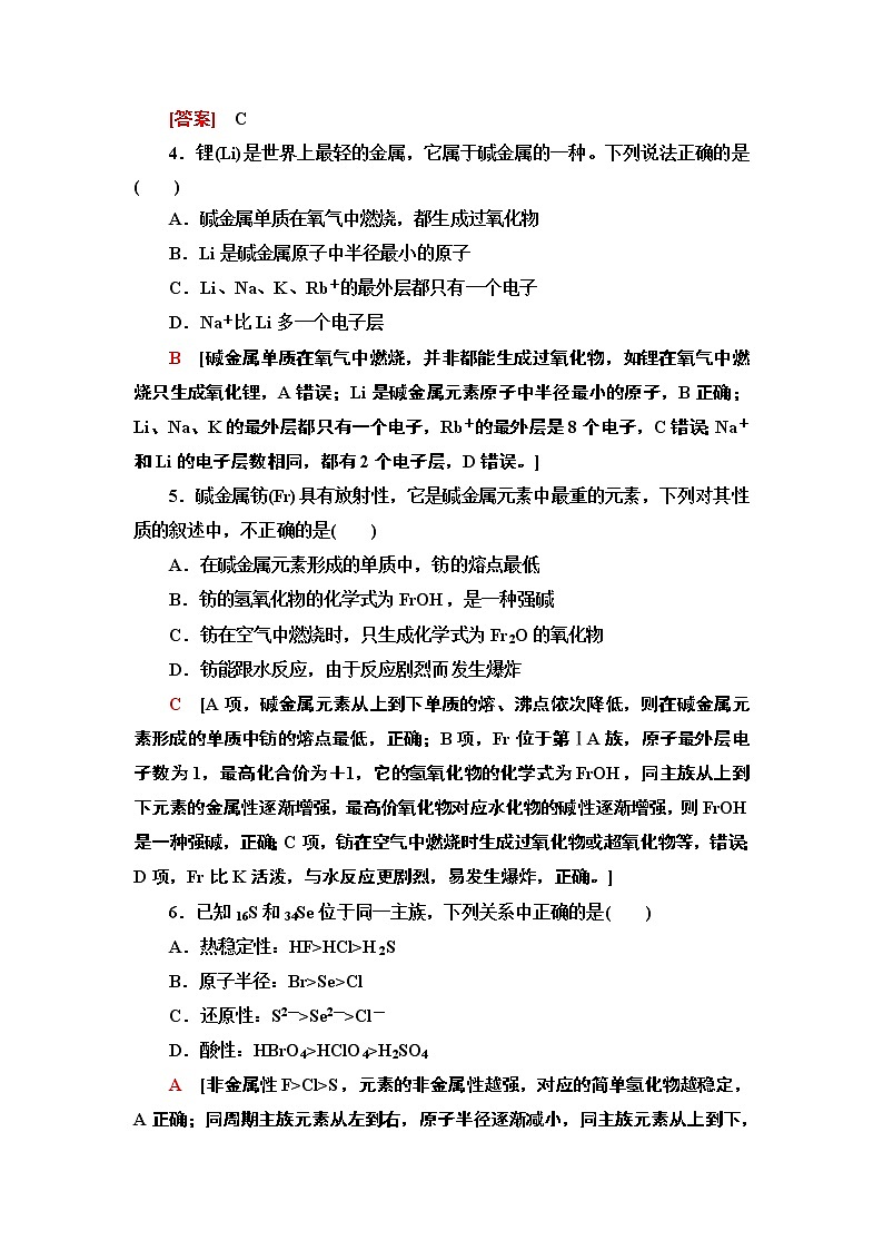2020-2021学年新鲁科版必修2第1章 第3节 第2课时预测元素性质的基本方法作业第2页