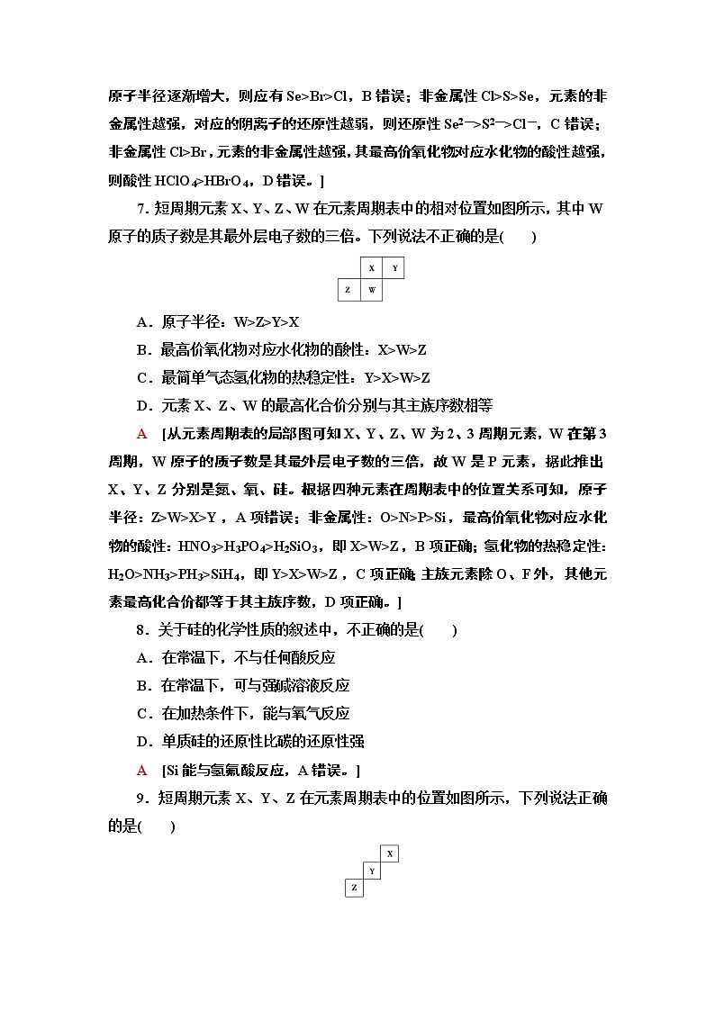 2020-2021学年新鲁科版必修2第1章 第3节 第2课时预测元素性质的基本方法作业第3页