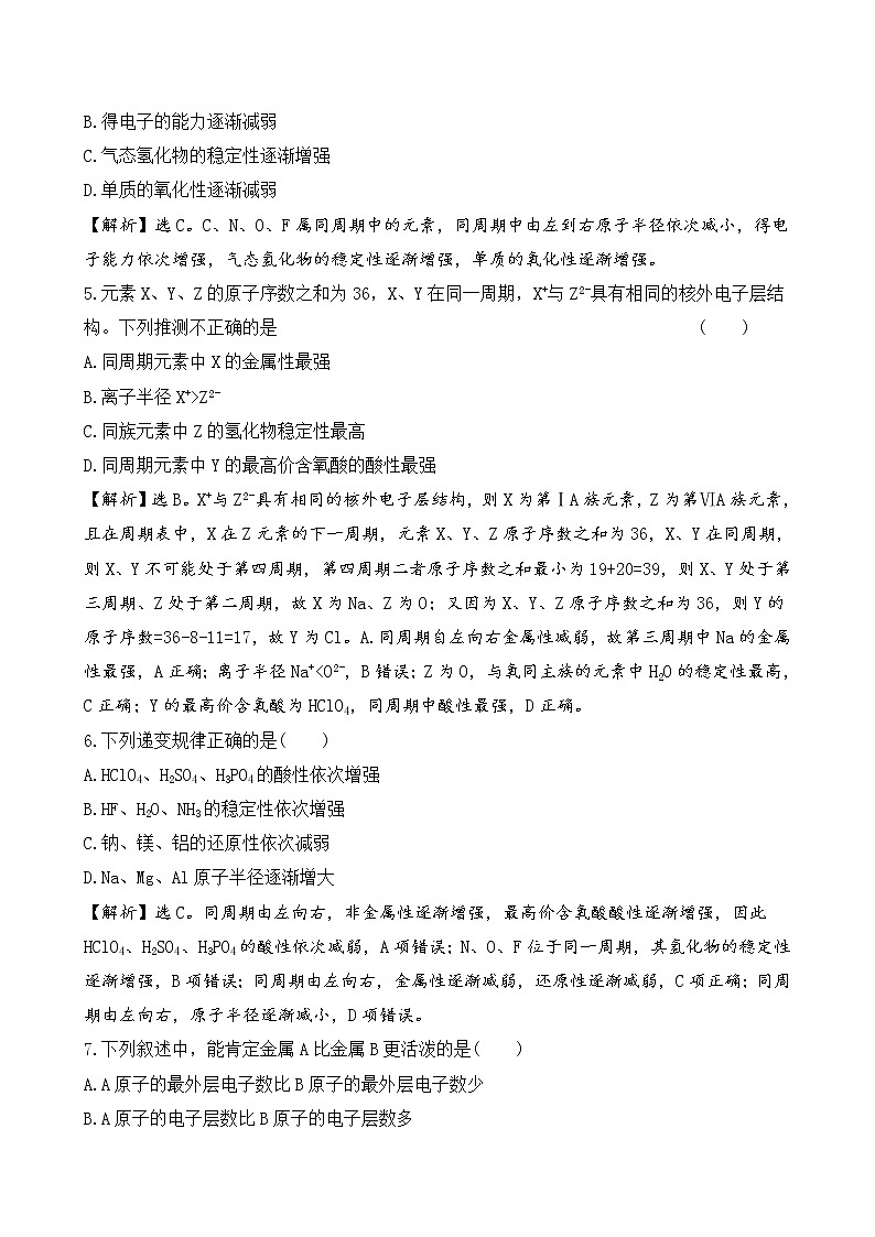 2020-2021学年新鲁科版必修2第1章第3节元素周期表的应用第1课时作业 (1) 练习02