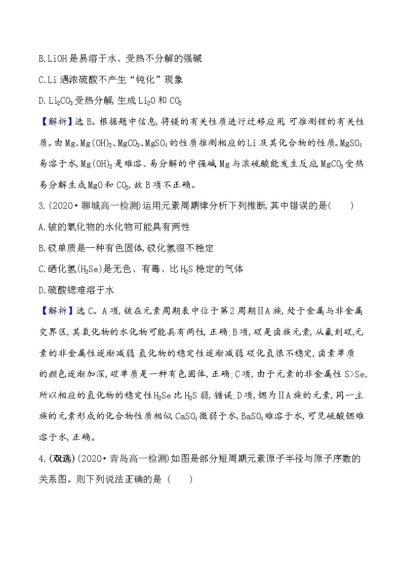 2020-2021学年新鲁科版必修2第1章第3节元素周期表的应用提升作业 练习02