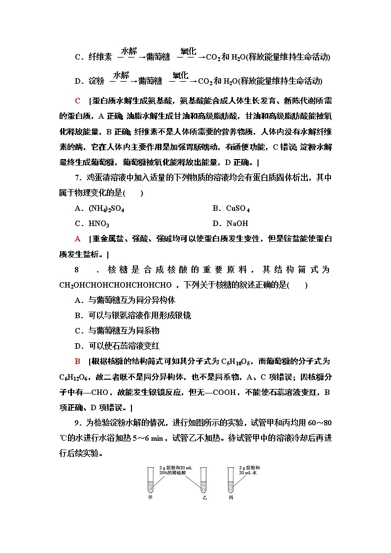 2020-2021学年新鲁科版必修2第3章 第3节 第3课时糖类、油脂和蛋白质作业 练习03