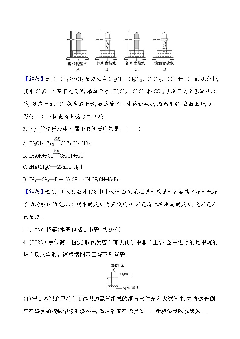 2020-2021学年新鲁科版必修2第3章第1节认识有机化合物第1课时作业 练习02