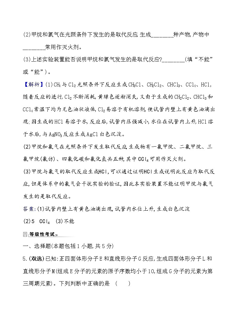 2020-2021学年新鲁科版必修2第3章第1节认识有机化合物第1课时作业 练习03