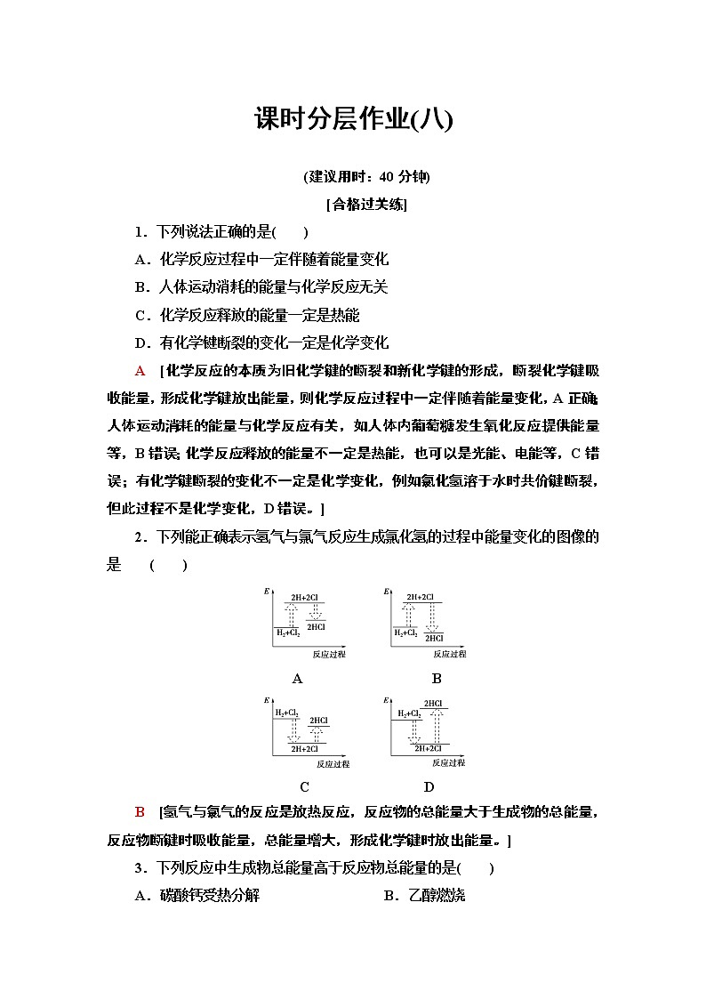 2020-2021学年新鲁科版必修2第2章 第2节 第1课时化学反应中能量变化的本质及转化形式作业 练习01