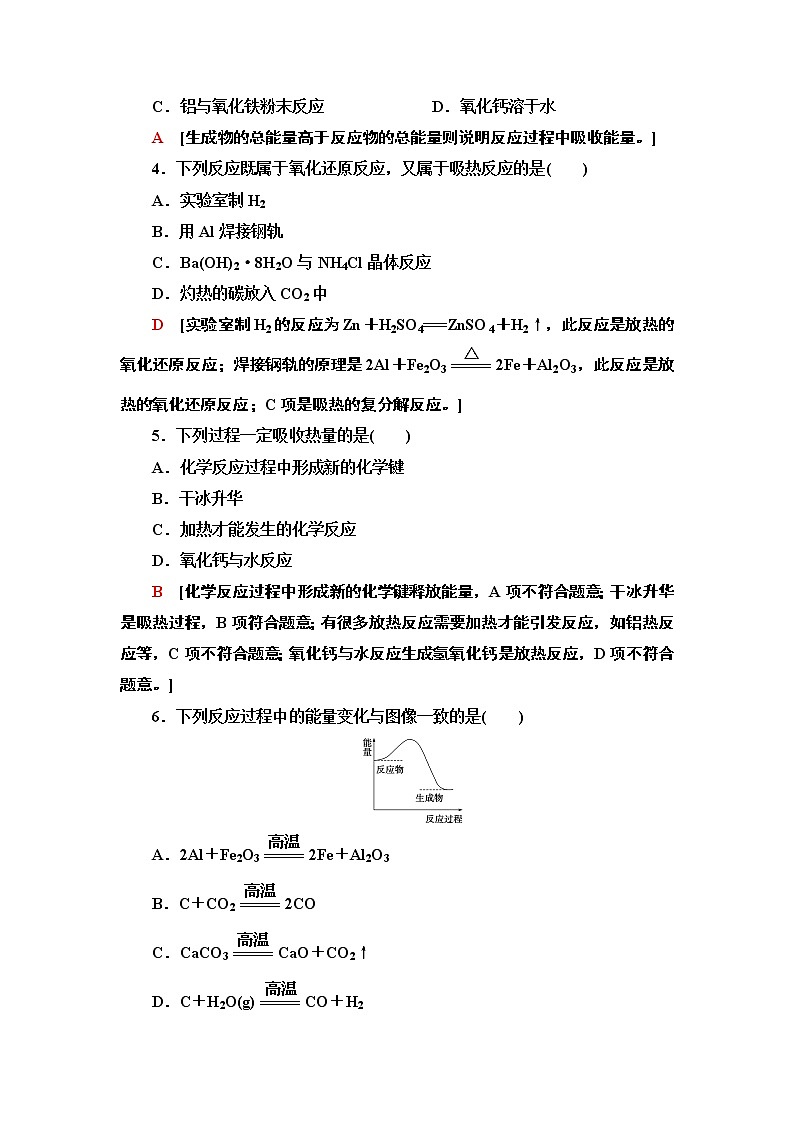 2020-2021学年新鲁科版必修2第2章 第2节 第1课时化学反应中能量变化的本质及转化形式作业 练习02