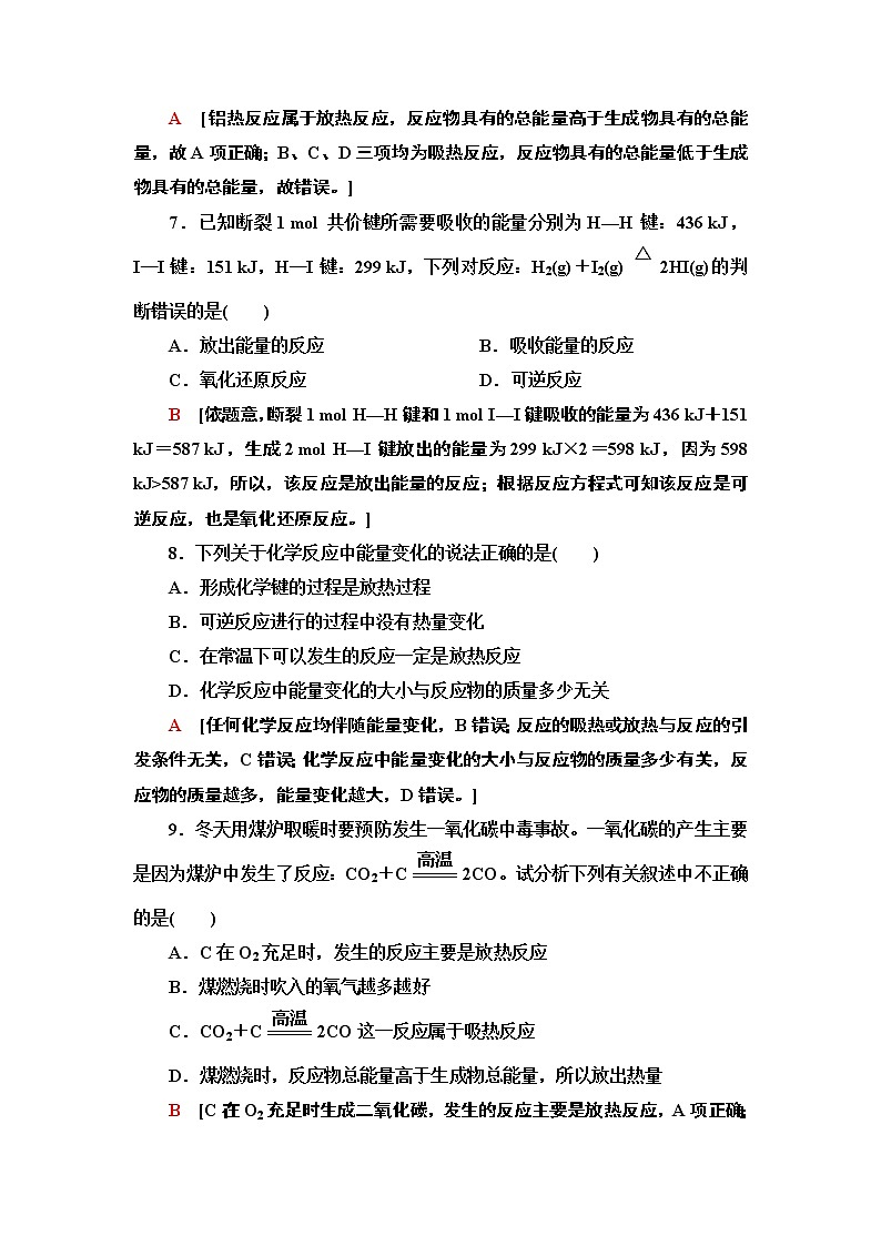 2020-2021学年新鲁科版必修2第2章 第2节 第1课时化学反应中能量变化的本质及转化形式作业 练习03