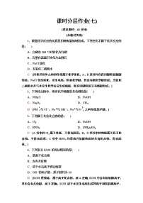 化学必修 第二册第1节 化学键与物质构成当堂检测题