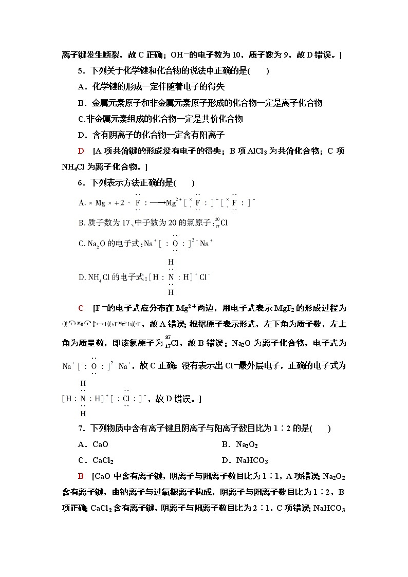 2020-2021学年新鲁科版必修2第2章 第1节化学键与物质构成作业 练习02