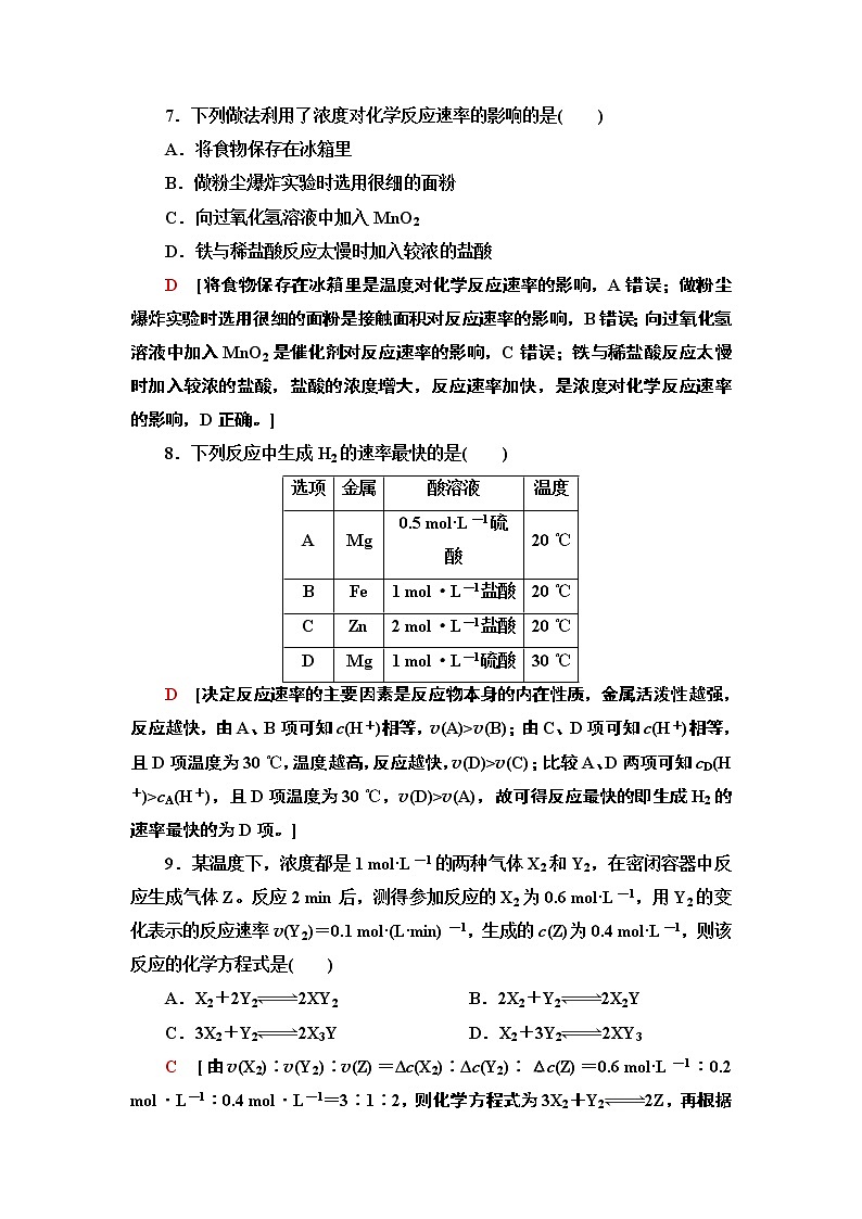 2020-2021学年新鲁科版必修2第2章 第3节 第1课时化学反应的快慢作业 练习03