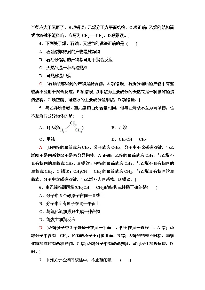 2020-2021学年新鲁科版必修2第3章 第2节 第1课时化石燃料　乙烯作业 练习02